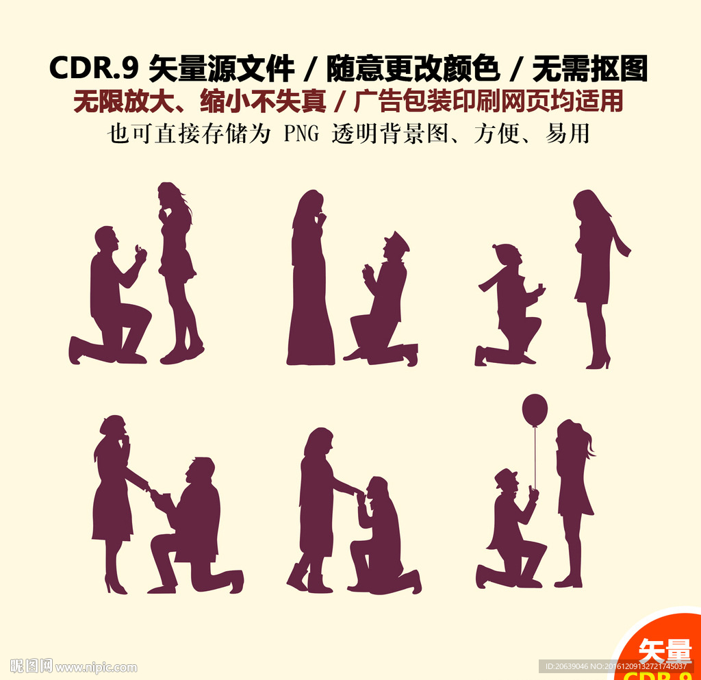 手绘情人节爱情求婚人物剪影