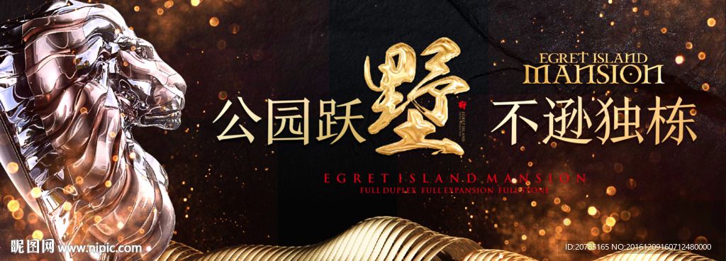 高端地产海报