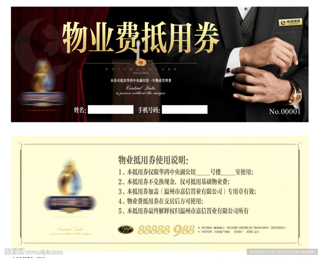 物业费代金券