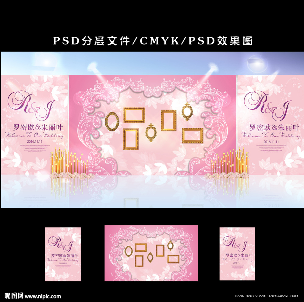 粉色梦幻婚礼 主题婚礼设计