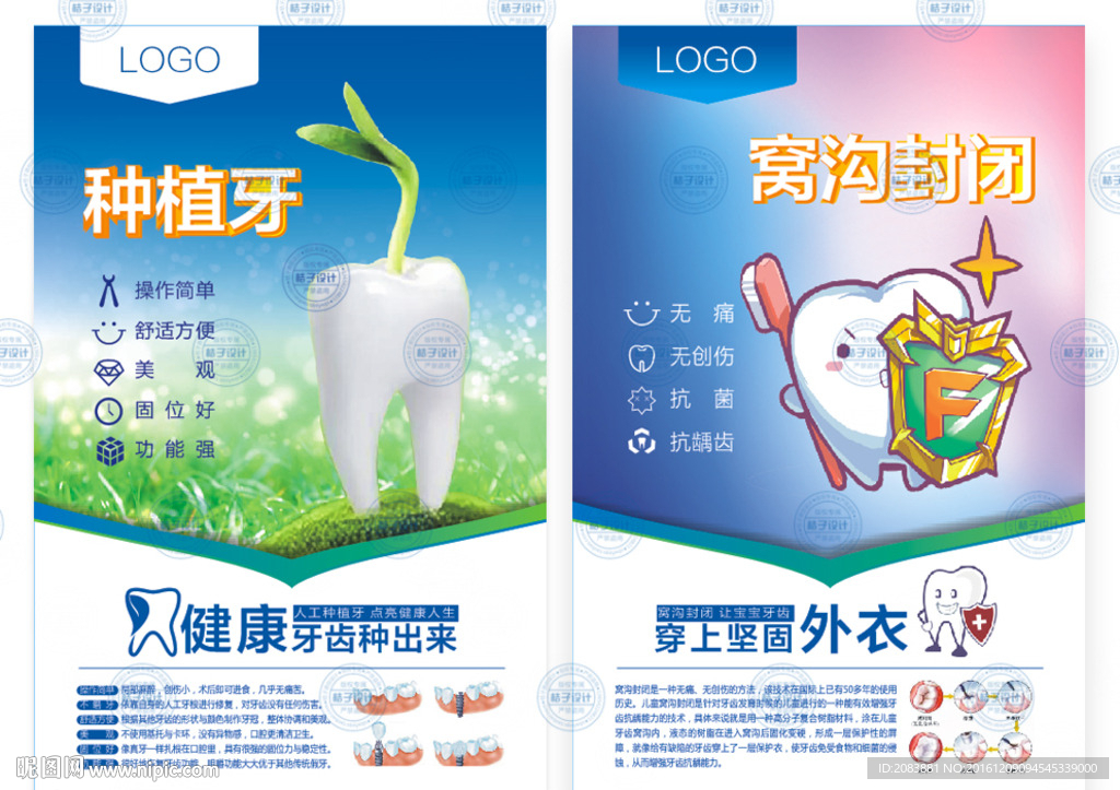 牙齿海报