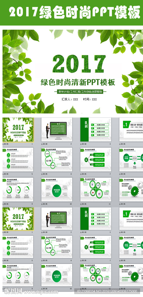 2017绿色工作总结汇报PPT