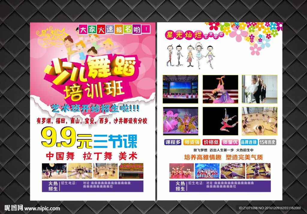 少儿培训班宣传单  舞蹈宣传单
