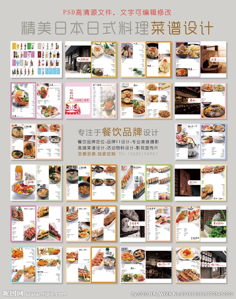 日本日式料理餐厅菜单菜谱设计