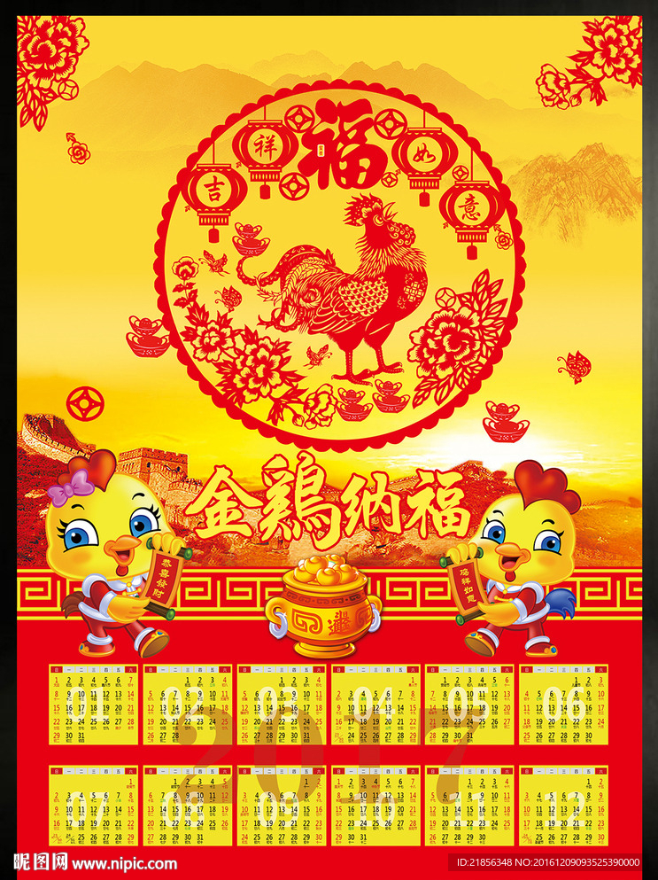 2017鸡年挂历
