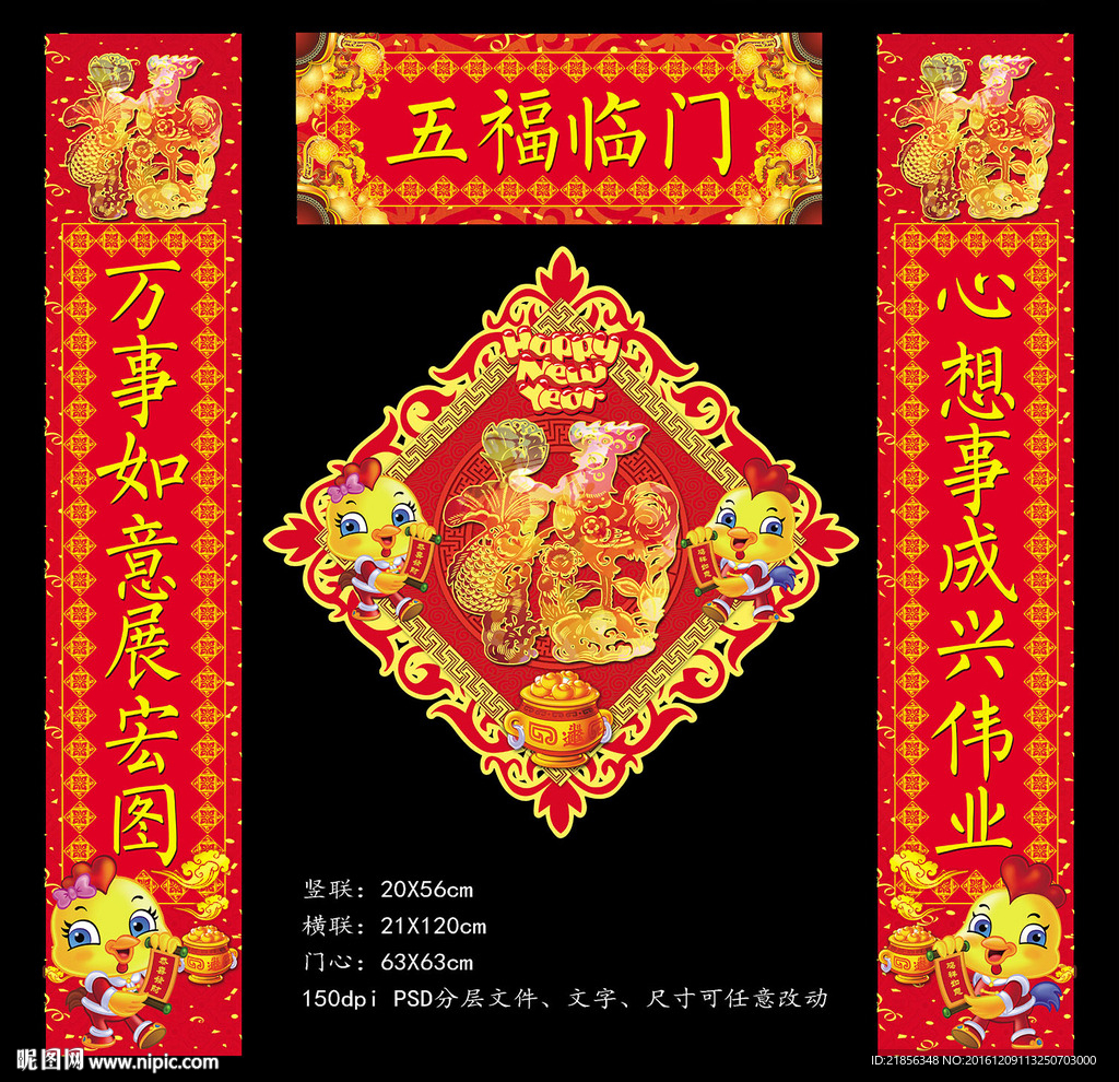 2017鸡年 春联
