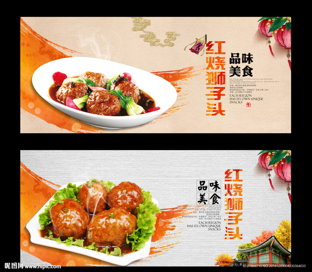 红烧狮子头