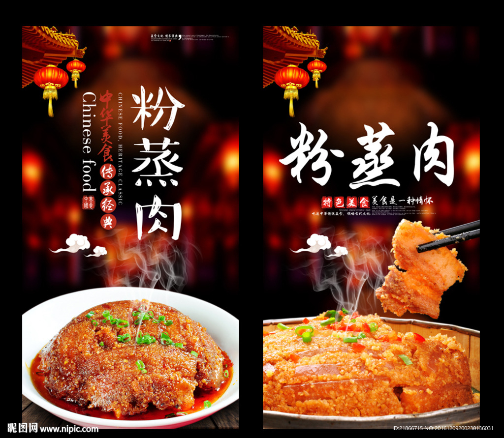 粉蒸肉