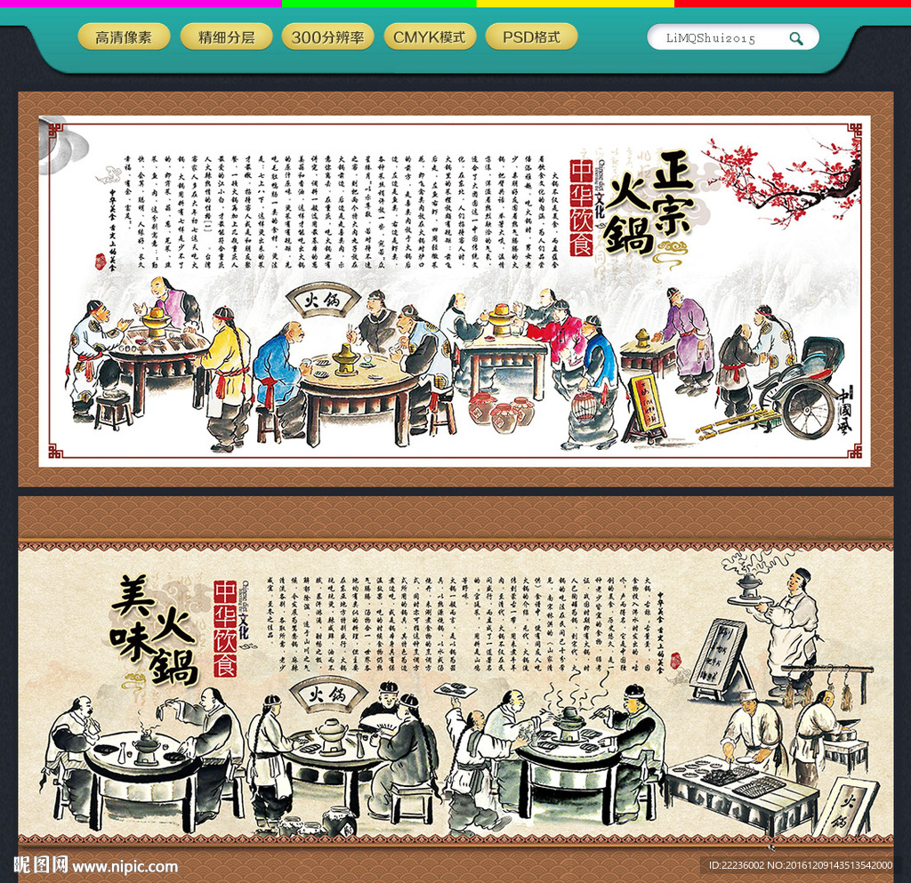 火锅