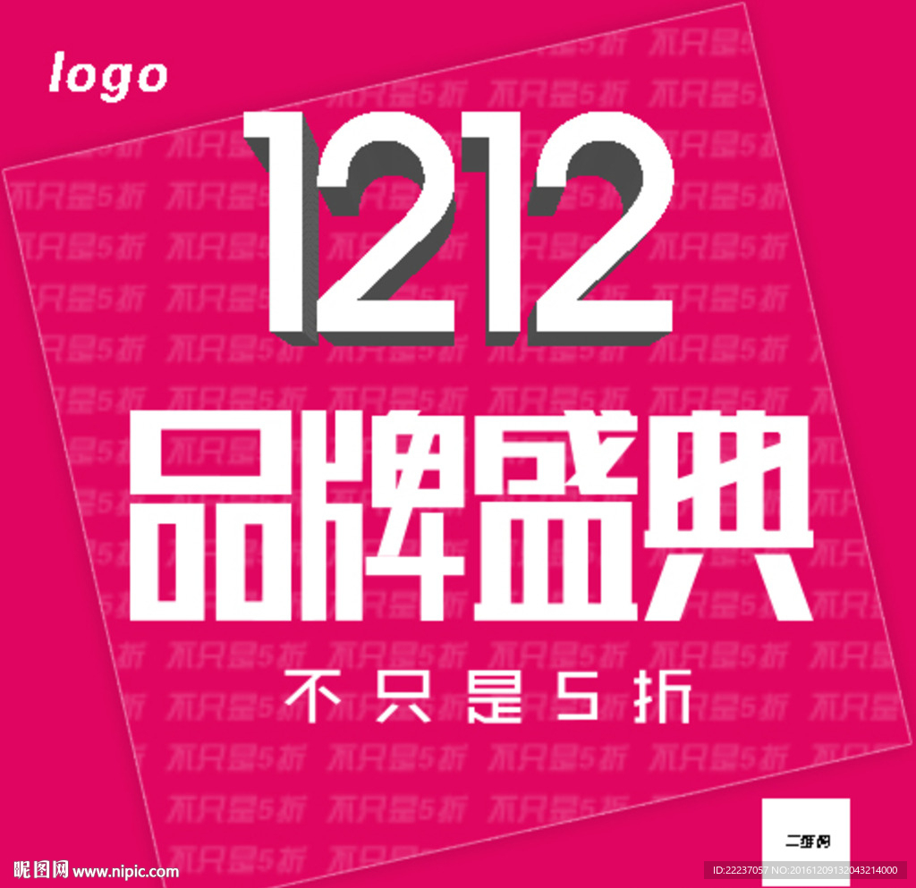 双12双11网店促销活动图片