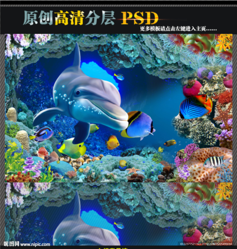 3D海底世界