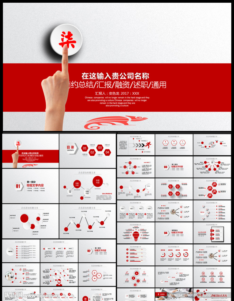 红色大气2017商务通用PPT