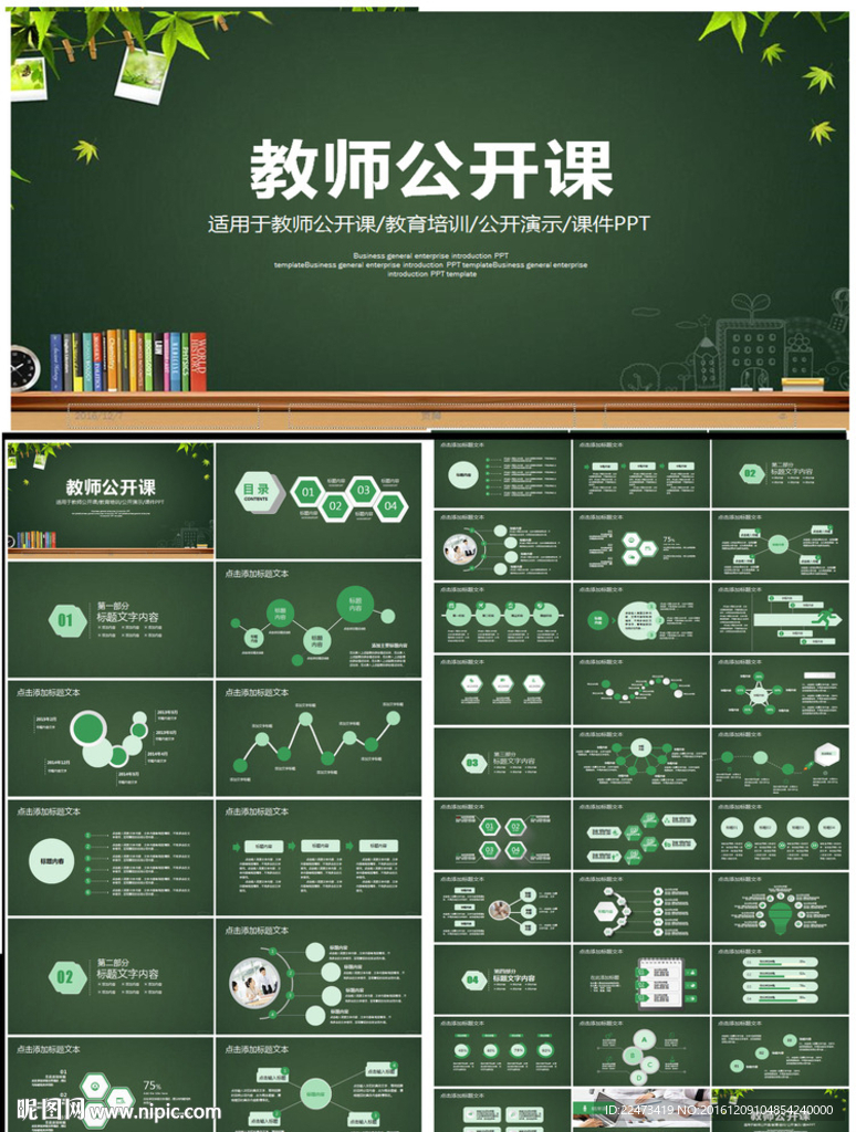 创意手绘教育培训教师公开说课