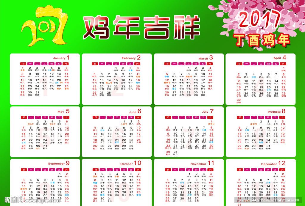2017鸡年日历