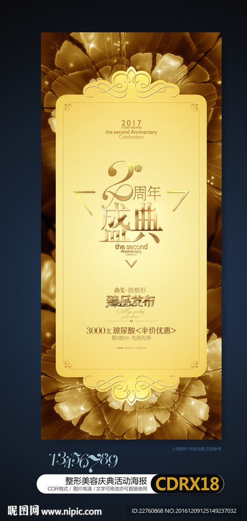 金色整形美容店庆宣传X展架