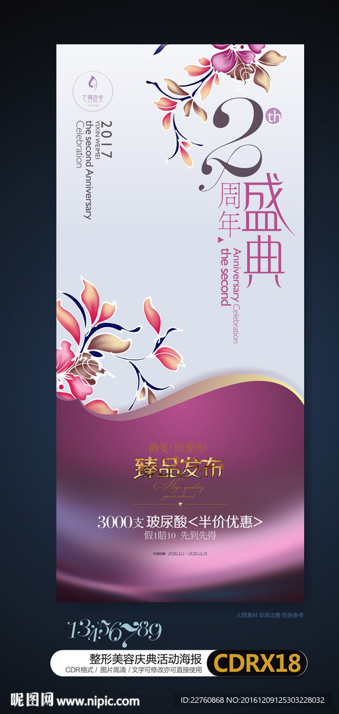 韩式整形美容店庆宣传展架