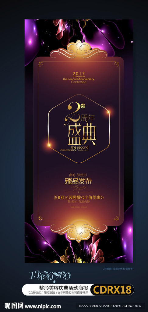 高档整形美容周年庆活动背景展架