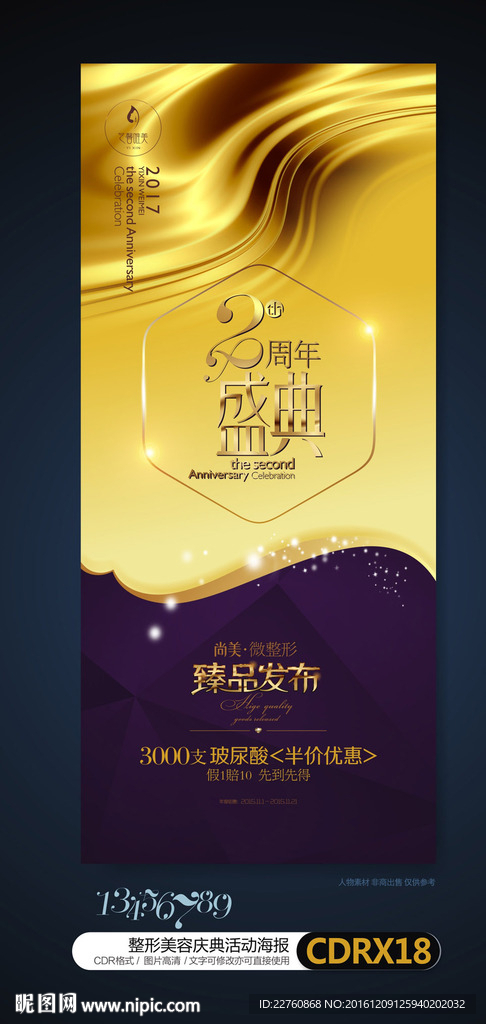 高端整形美容庆典活动宣传展架