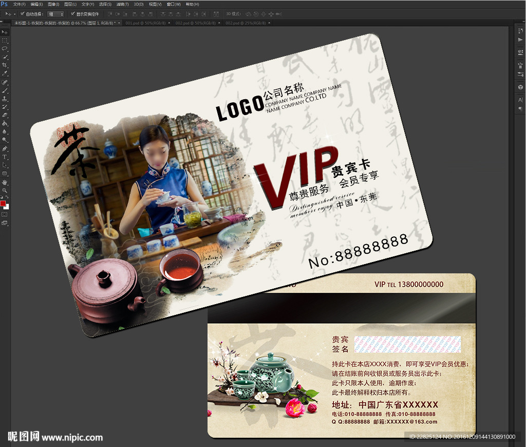 茶艺VIP卡1