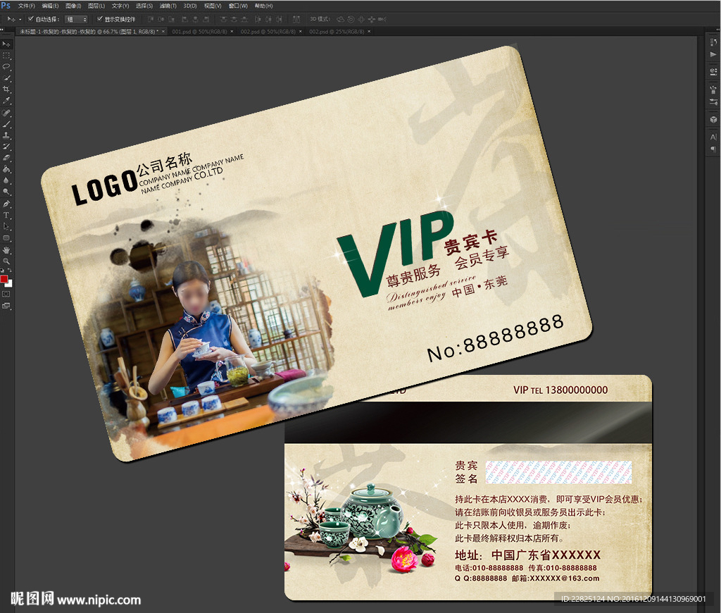 茶艺VIP卡