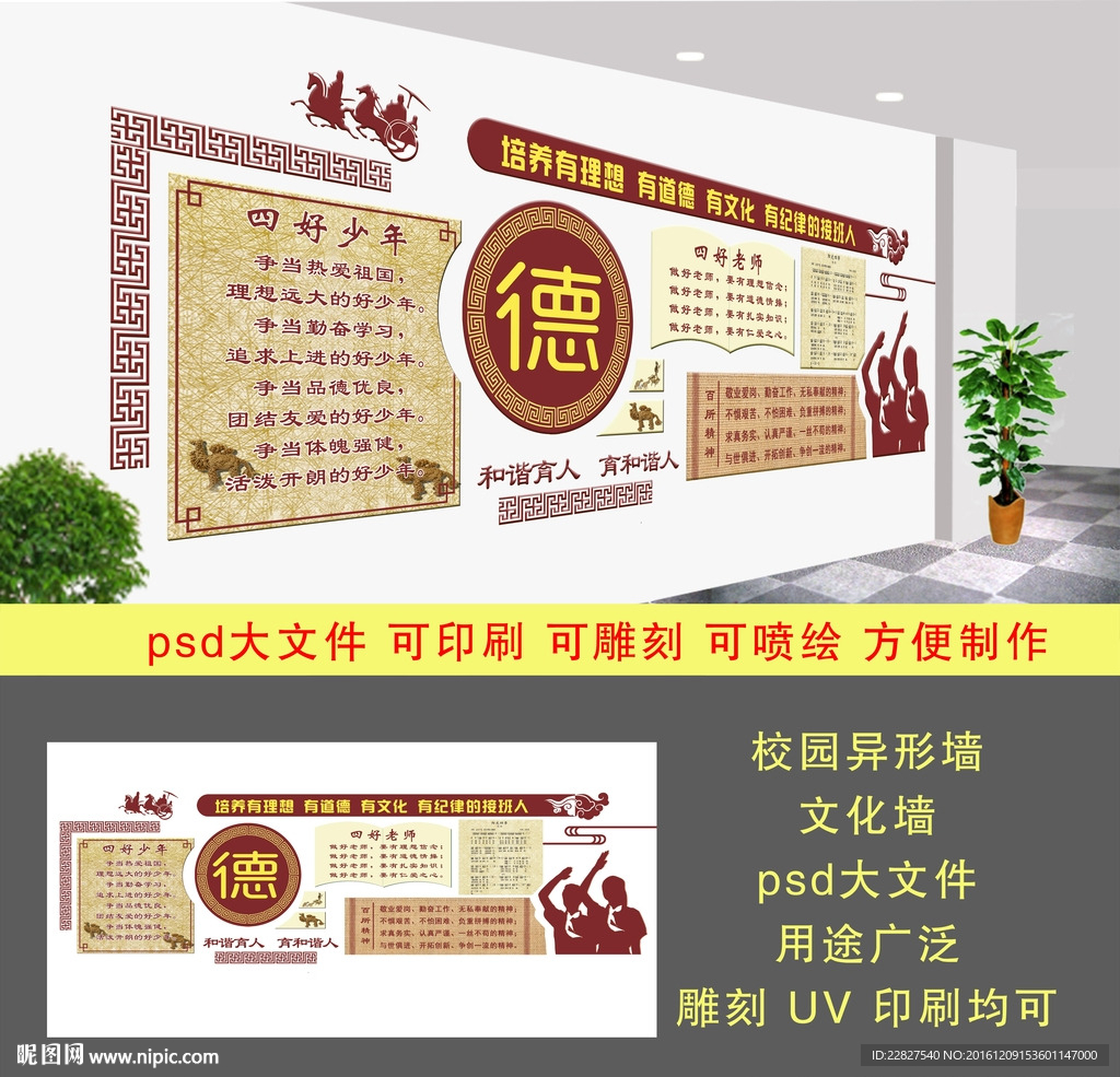国学文化墙