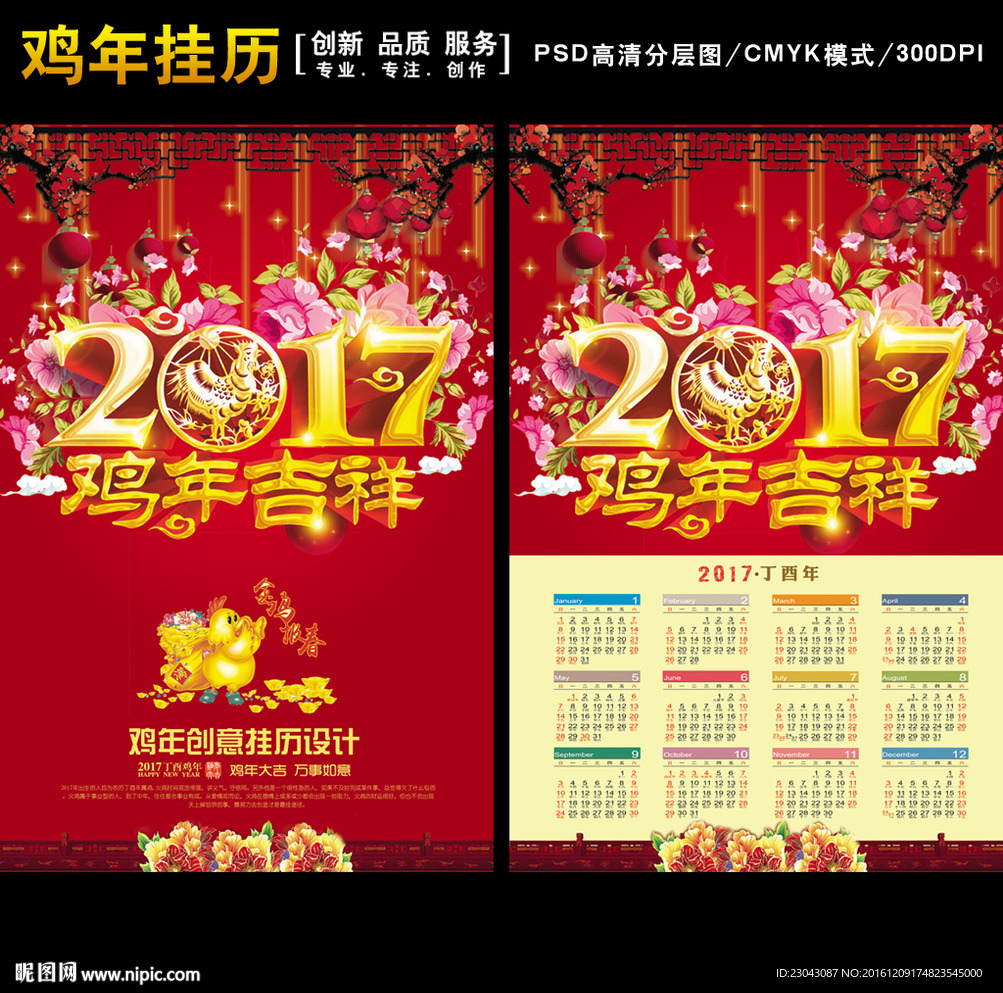 2017挂历 鸡年挂历
