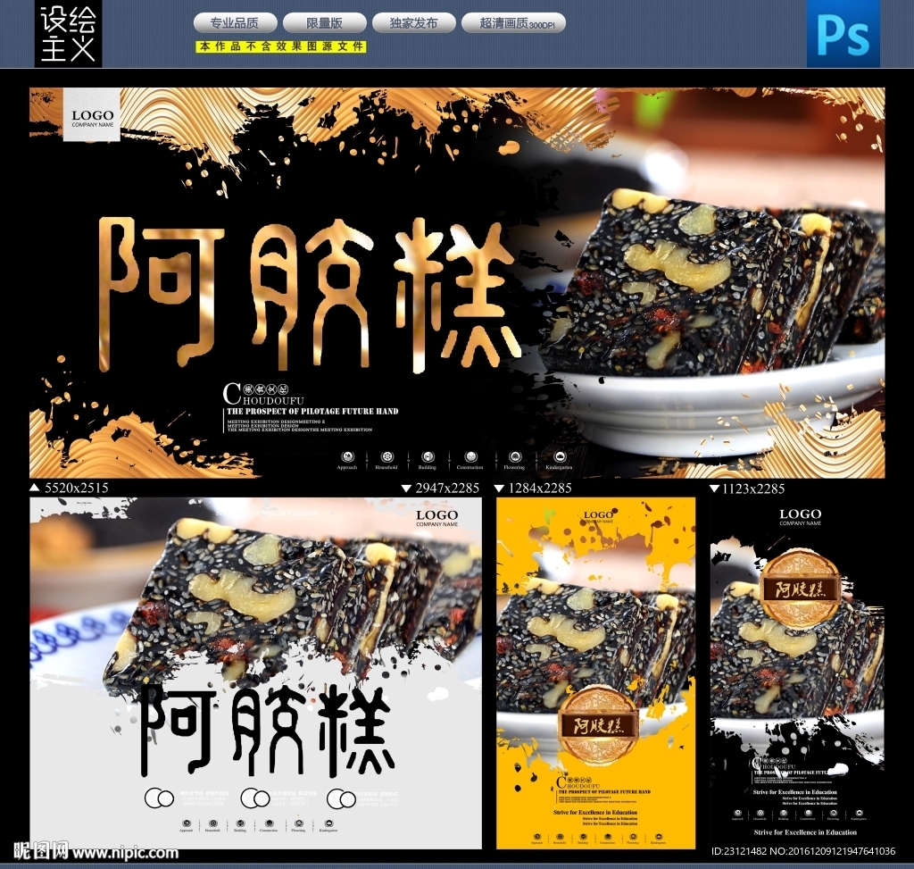 阿胶糕