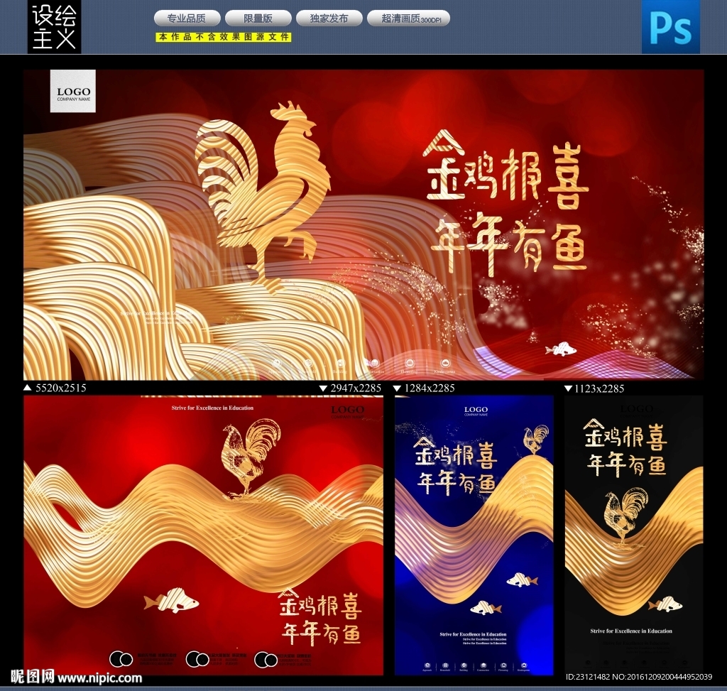 鸡年