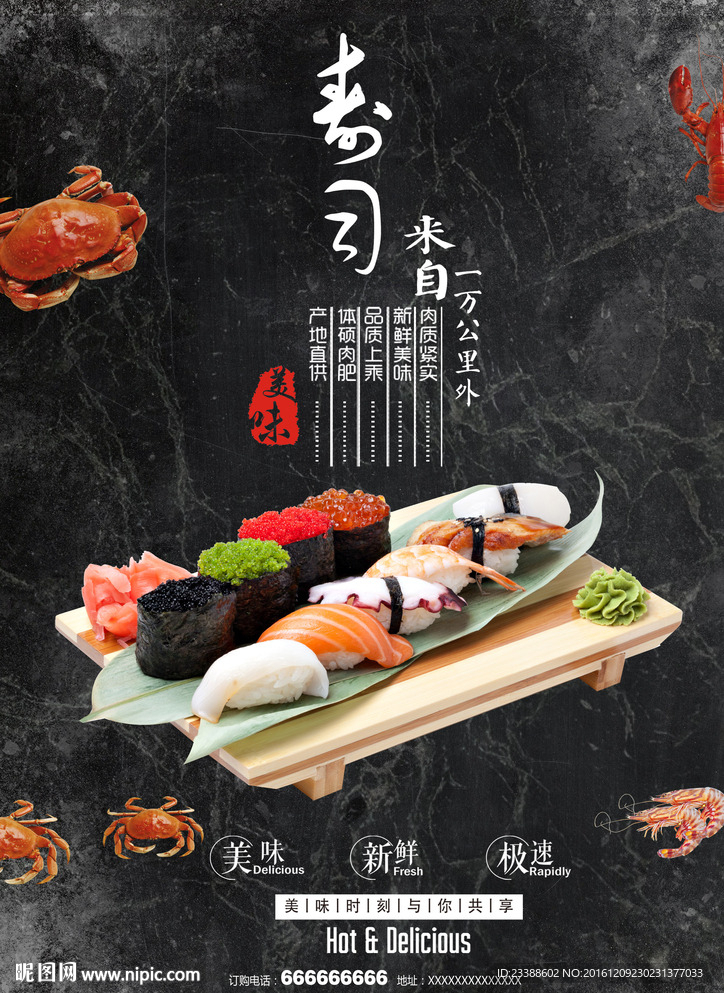 寿司
