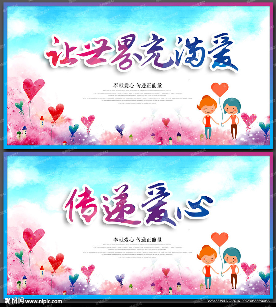 公益广告
