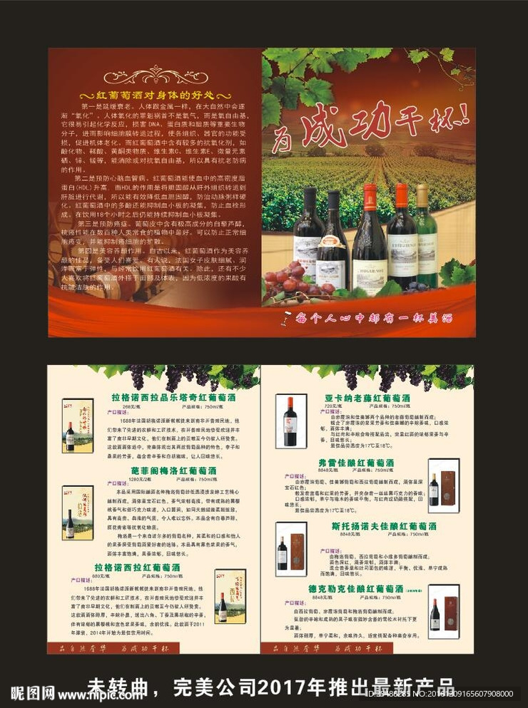 完美公司红酒葡萄酒宣传单