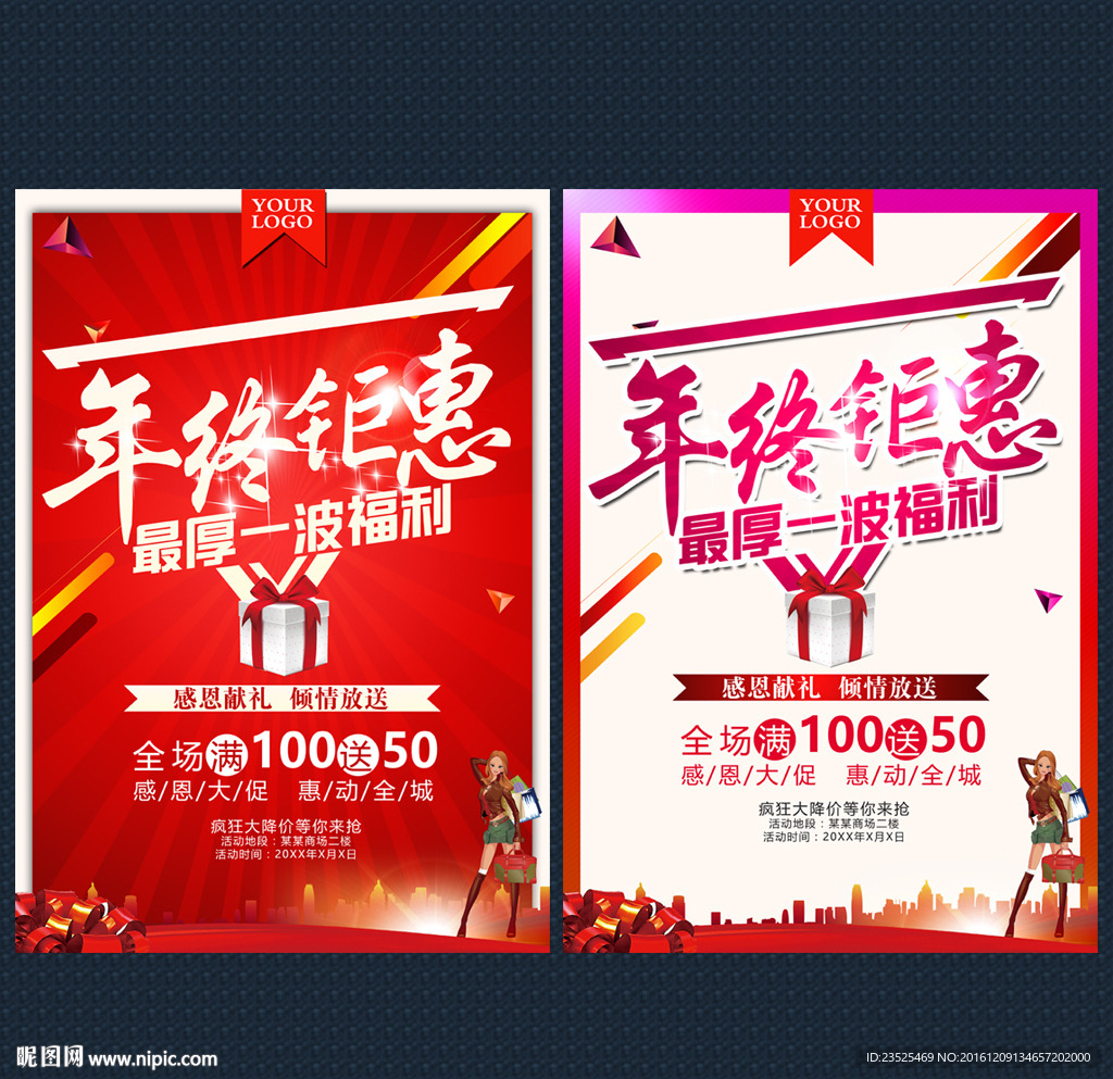 年终钜惠 岁末促销