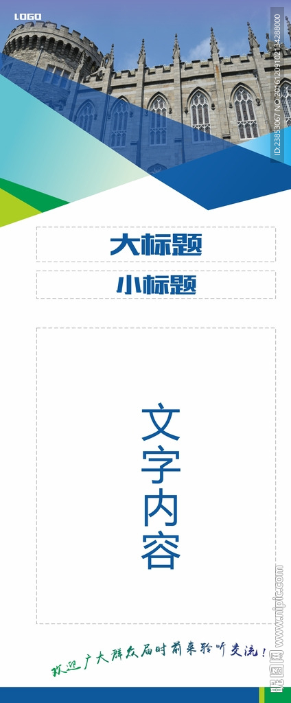 欧美风格展架