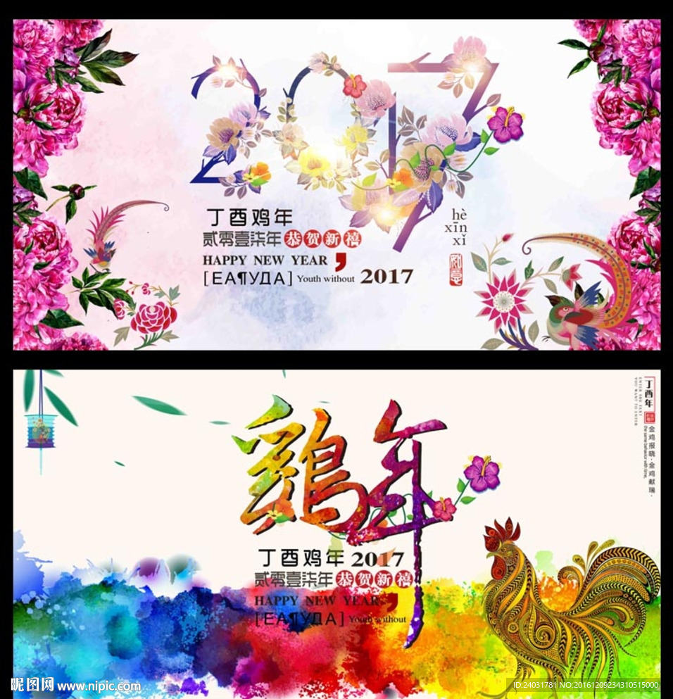 鸡年海报