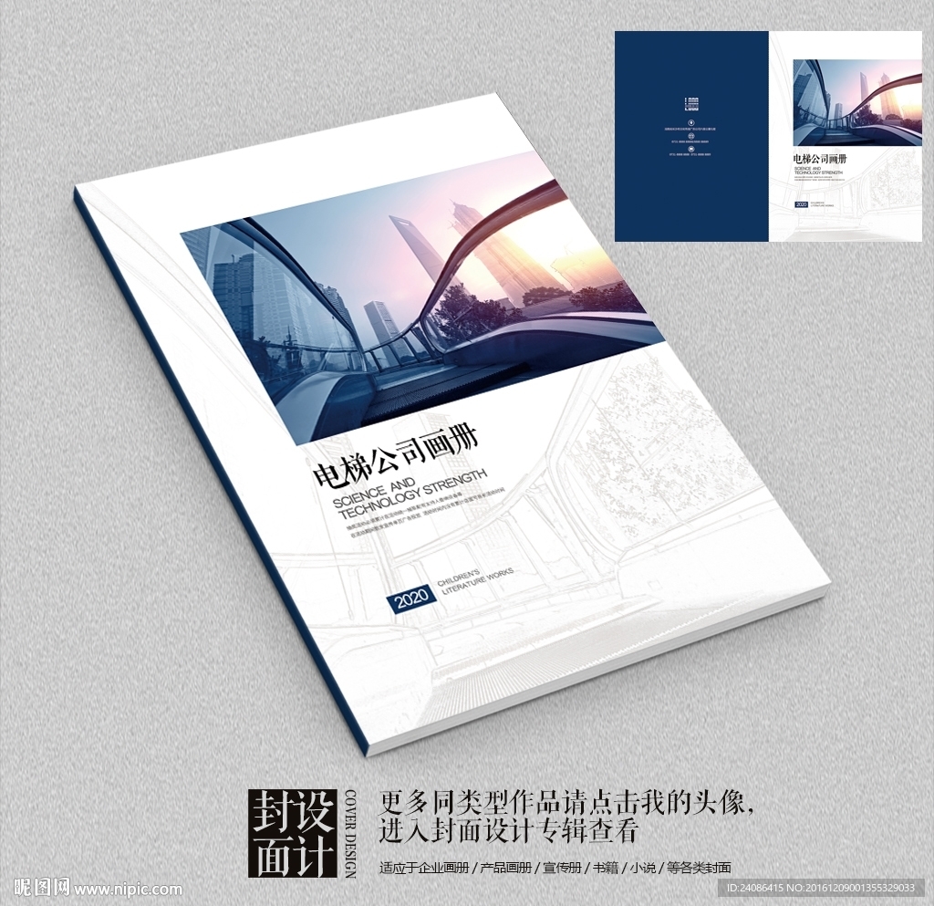 电梯公司电梯产品宣传画册封面