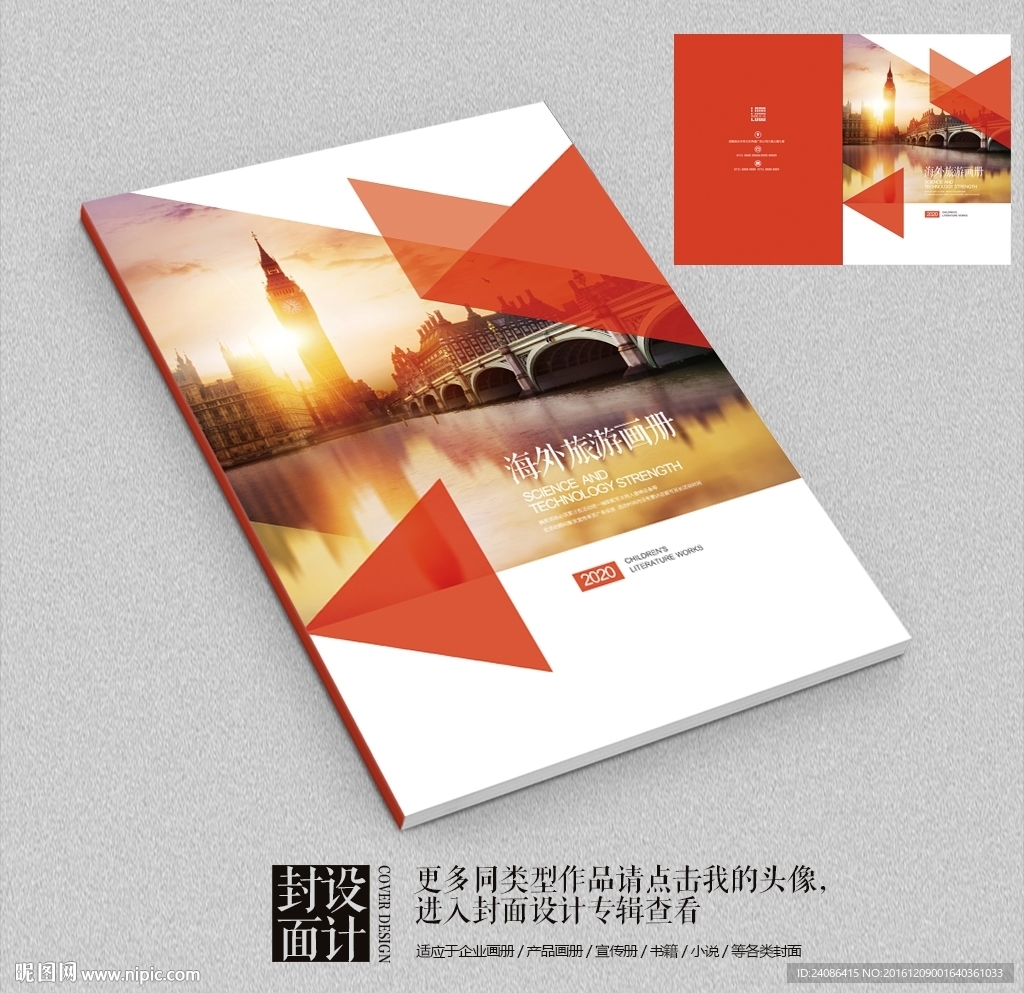 国外海外旅游公司宣传画册封面