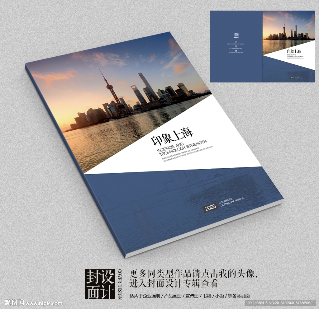 魅力印象上海宣传画册封面