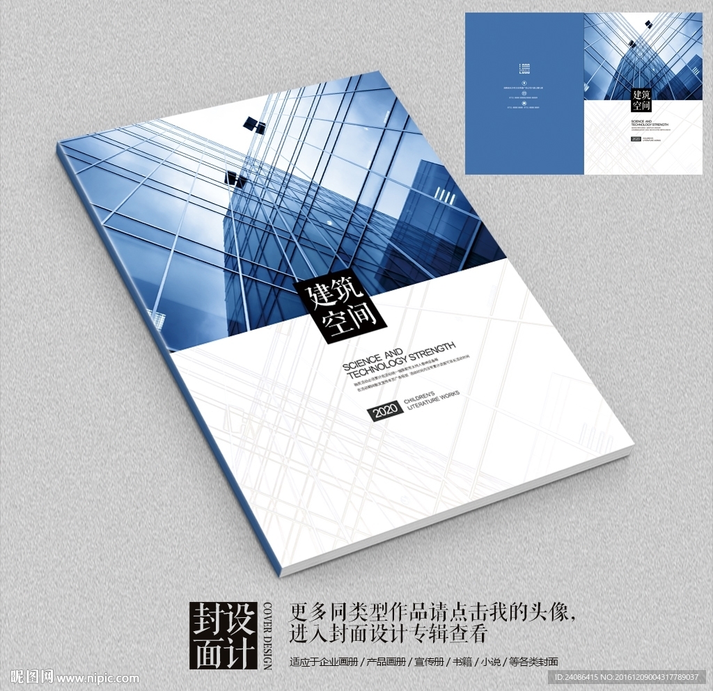 建筑空间蓝色企业画册封面