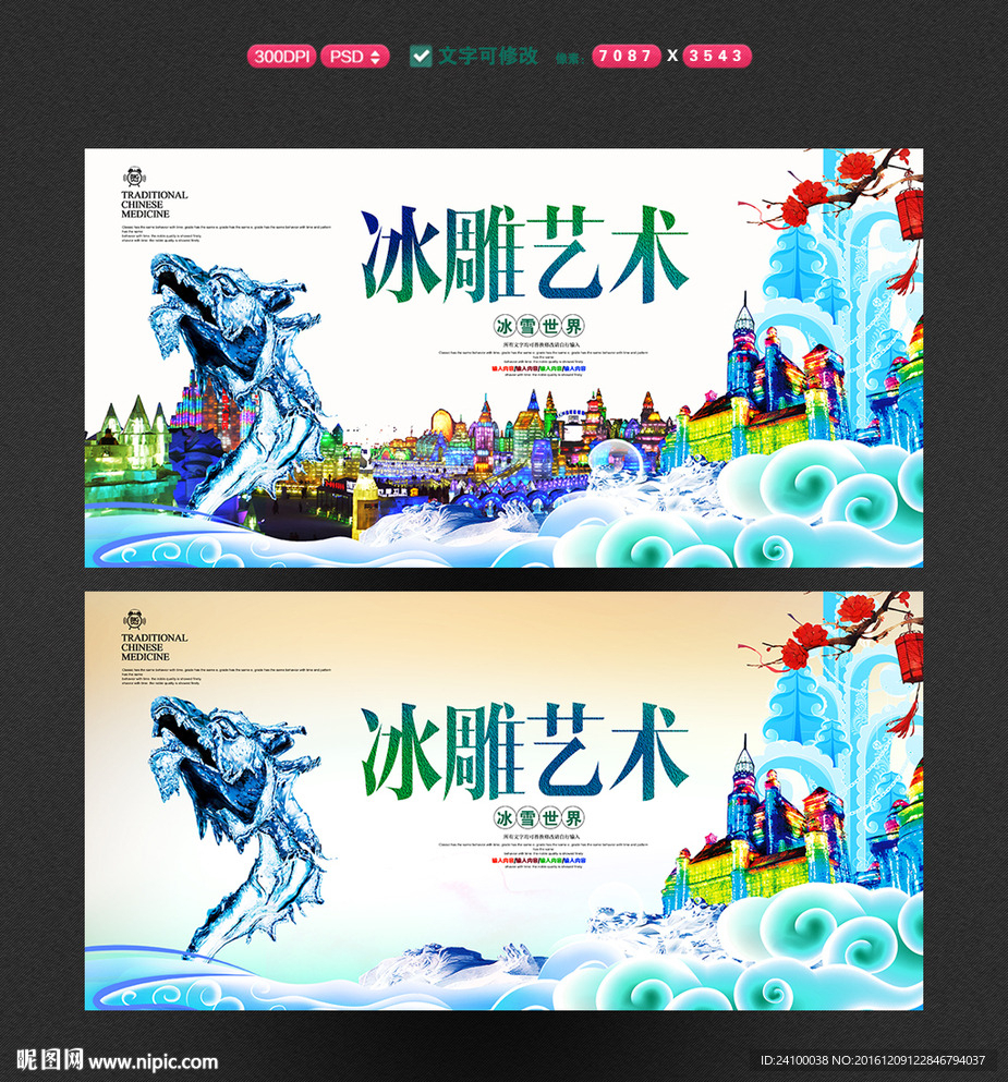 冰雕