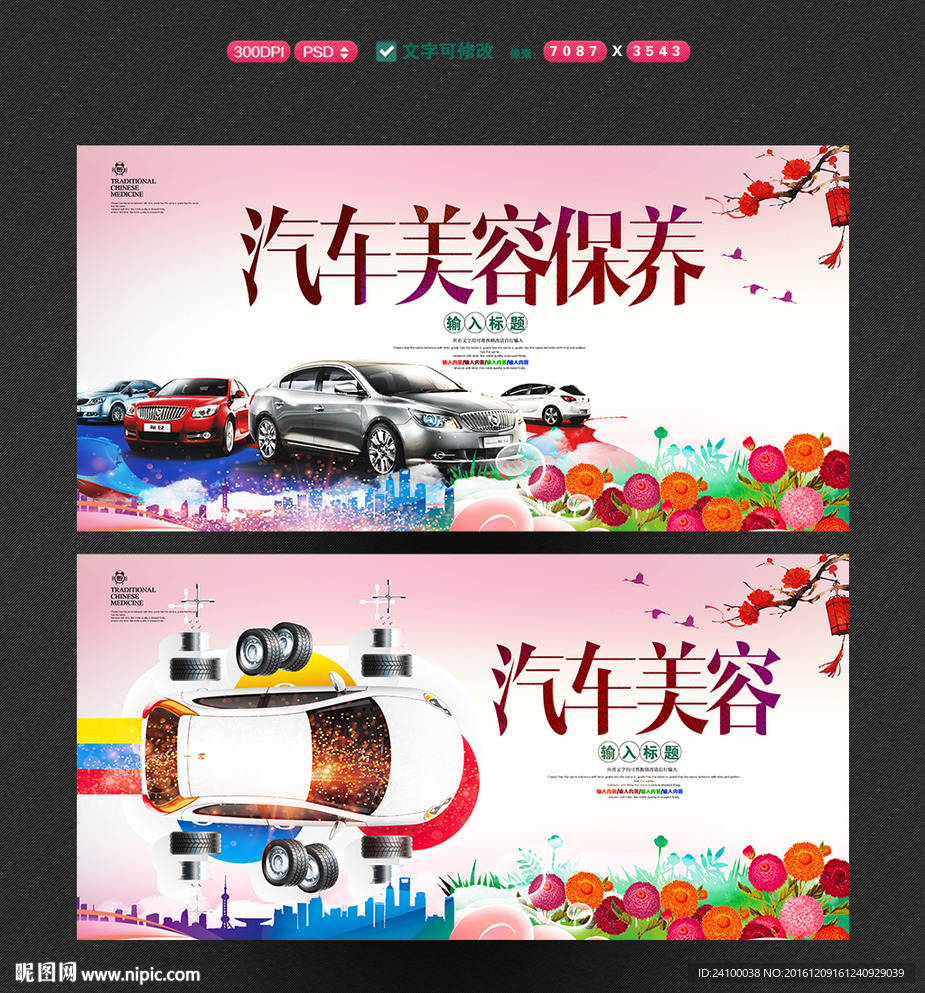 汽车美容