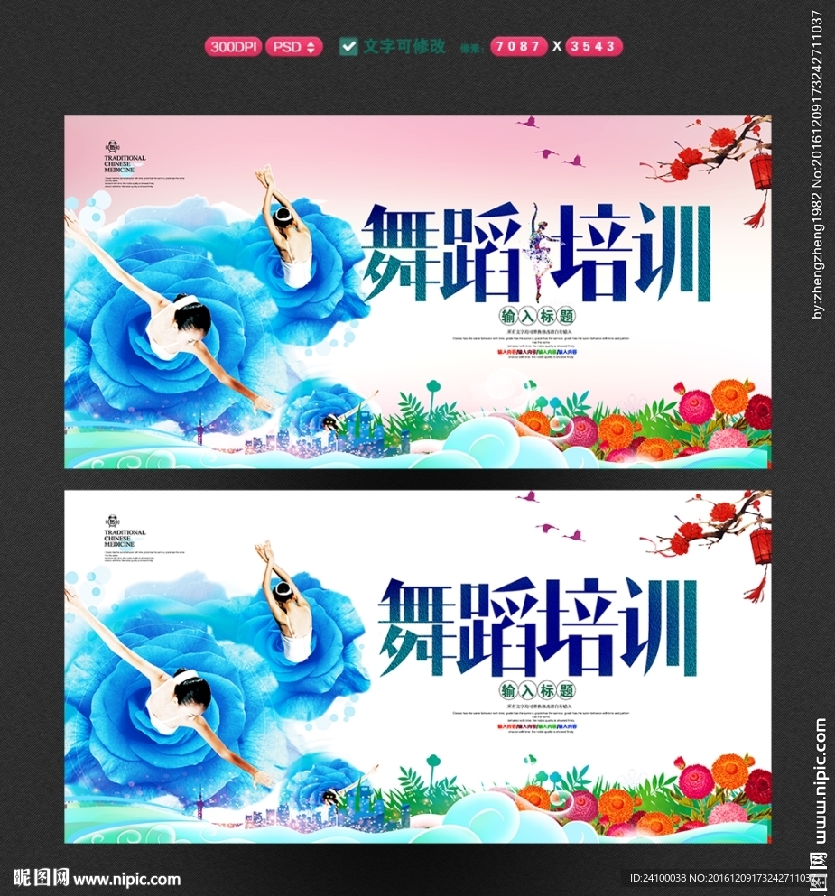 舞蹈培训