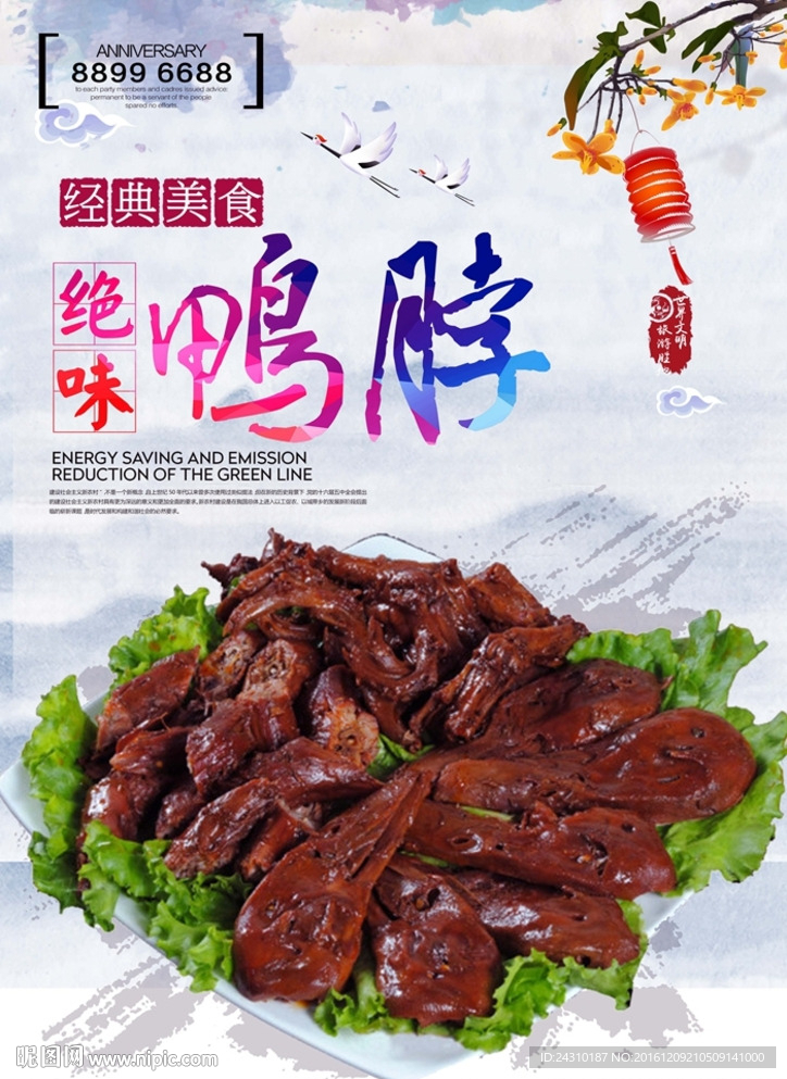 绝味鸭脖