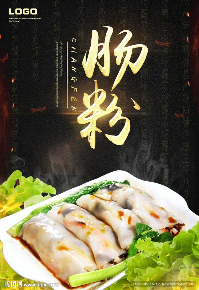 肠粉