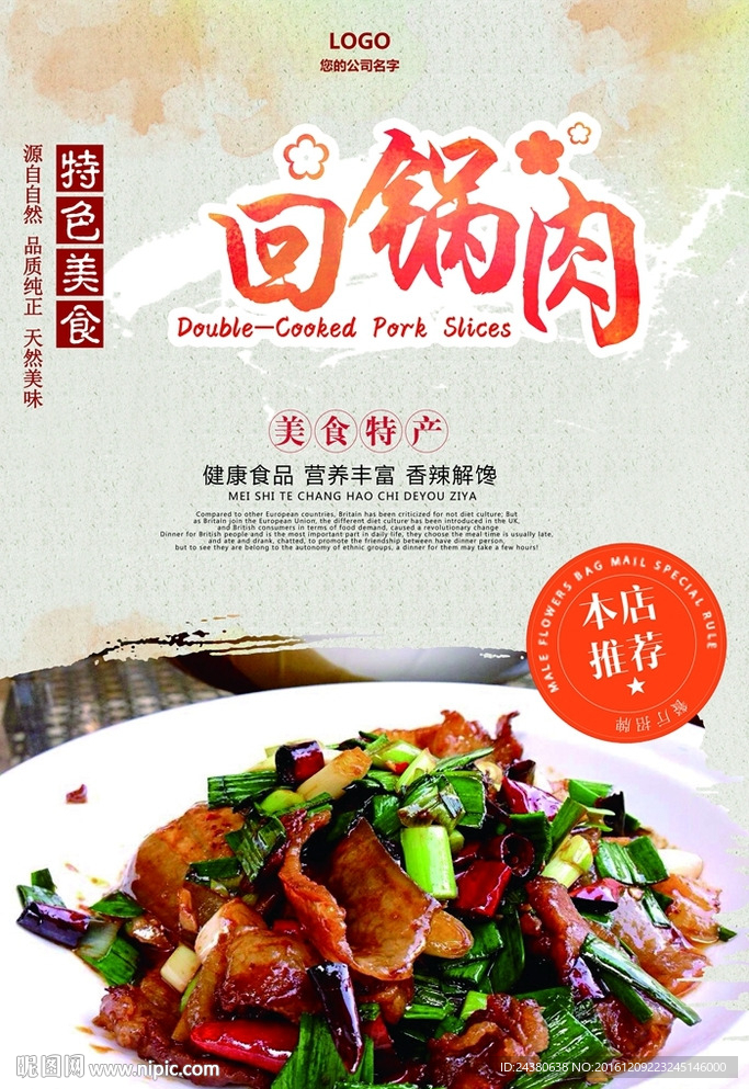 回锅肉