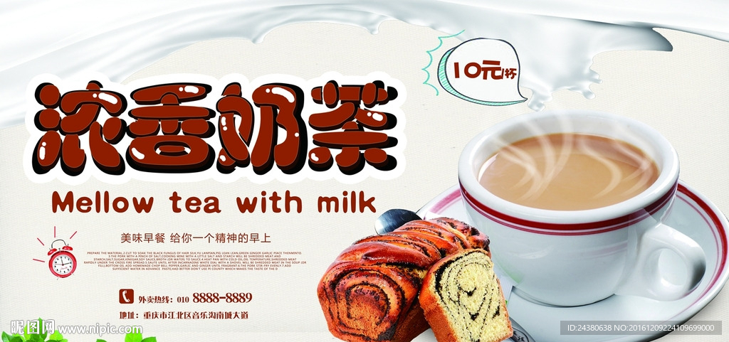 奶茶