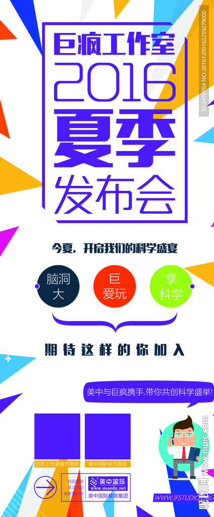 巨疯工作室夏季发布会