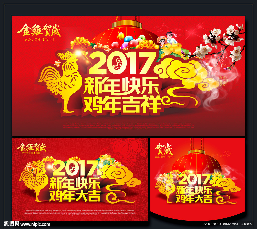 鸡年吉祥
