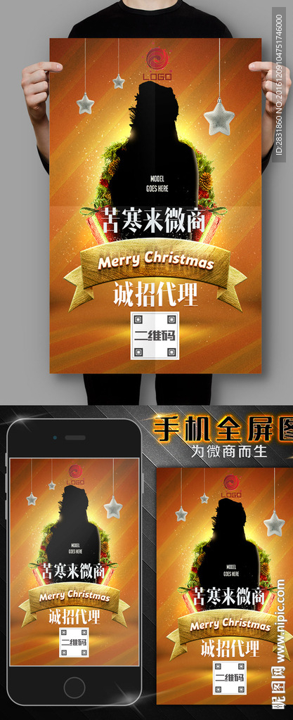 微商圣诞主题海报