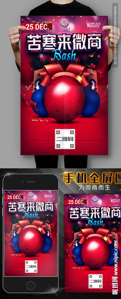 微商圣诞主题海报