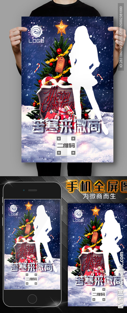 微商圣诞主题海报